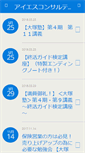 Mobile Screenshot of isconsulting.jp