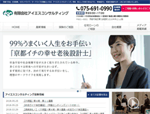 Tablet Screenshot of isconsulting.jp